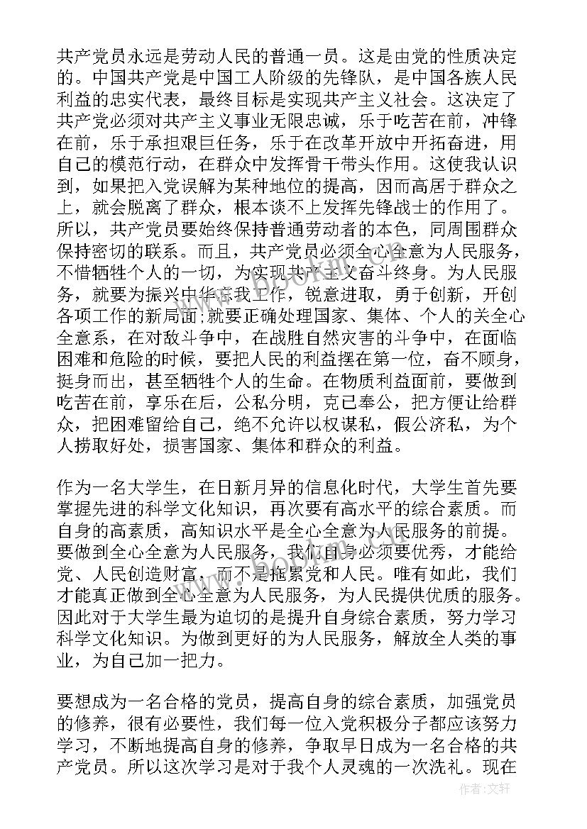 党员干部工作思想汇报 党员思想汇报(大全6篇)