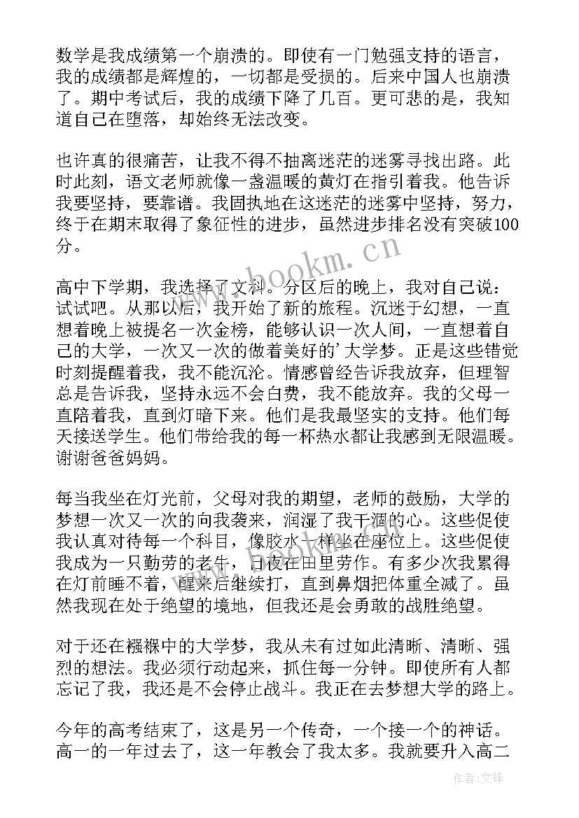 2023年青春梦想的思想汇报(汇总10篇)