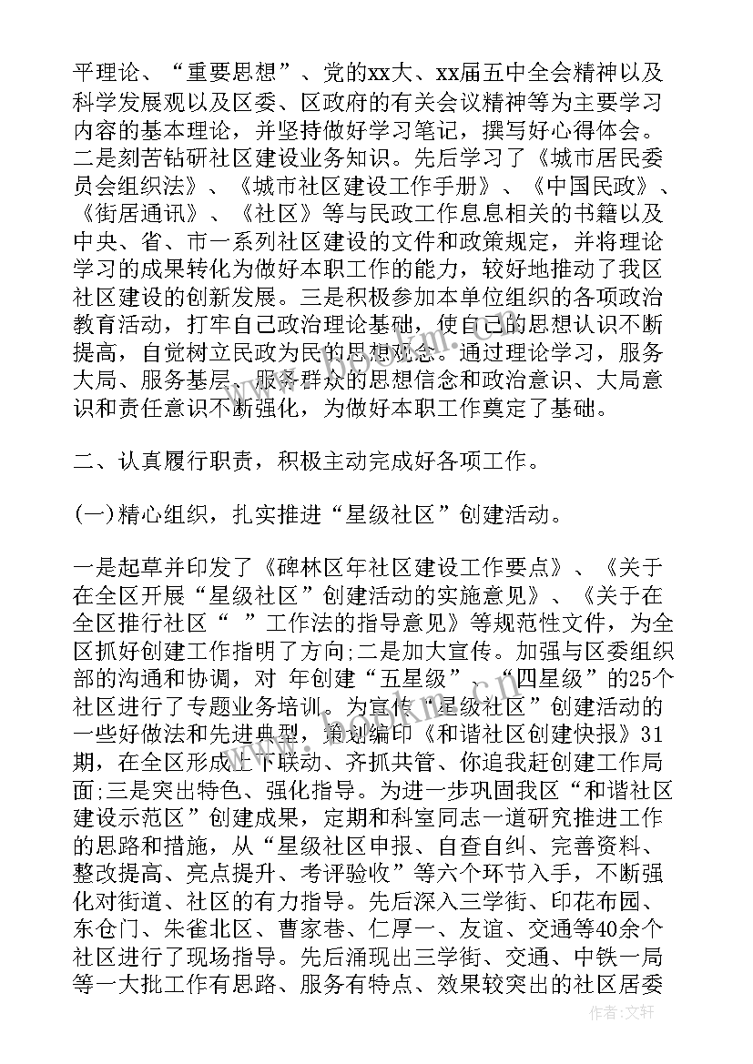 最新社区劳动保障入党思想汇报(模板10篇)