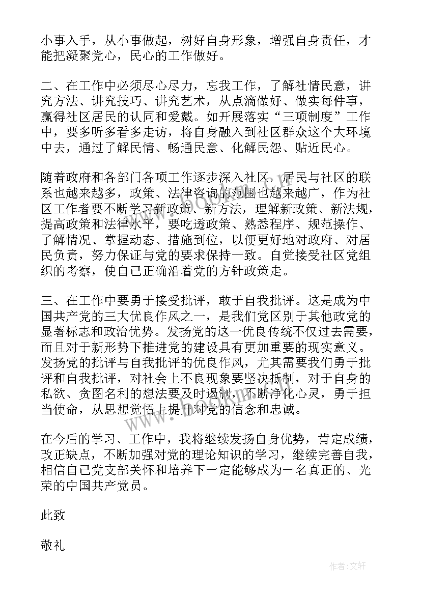 最新社区劳动保障入党思想汇报(模板10篇)