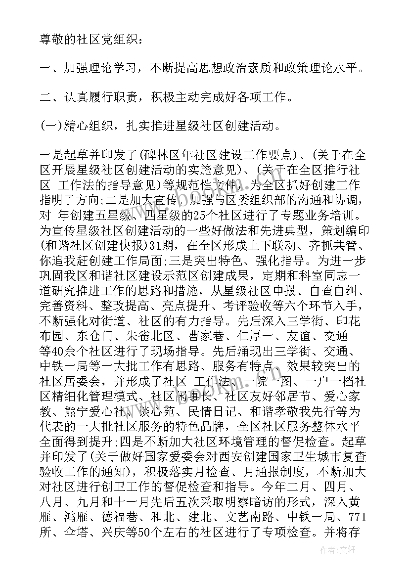 最新社区劳动保障入党思想汇报(模板10篇)