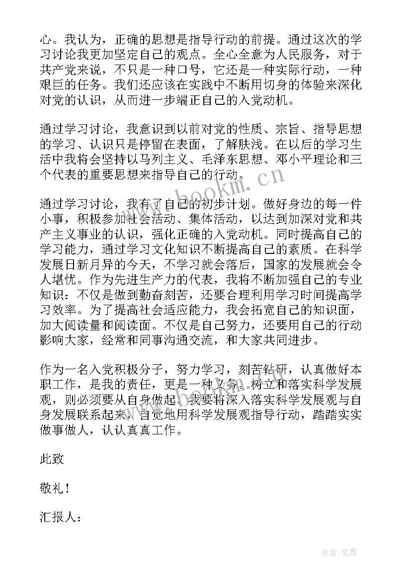 最新入党四次思想汇报 入党思想汇报(模板5篇)