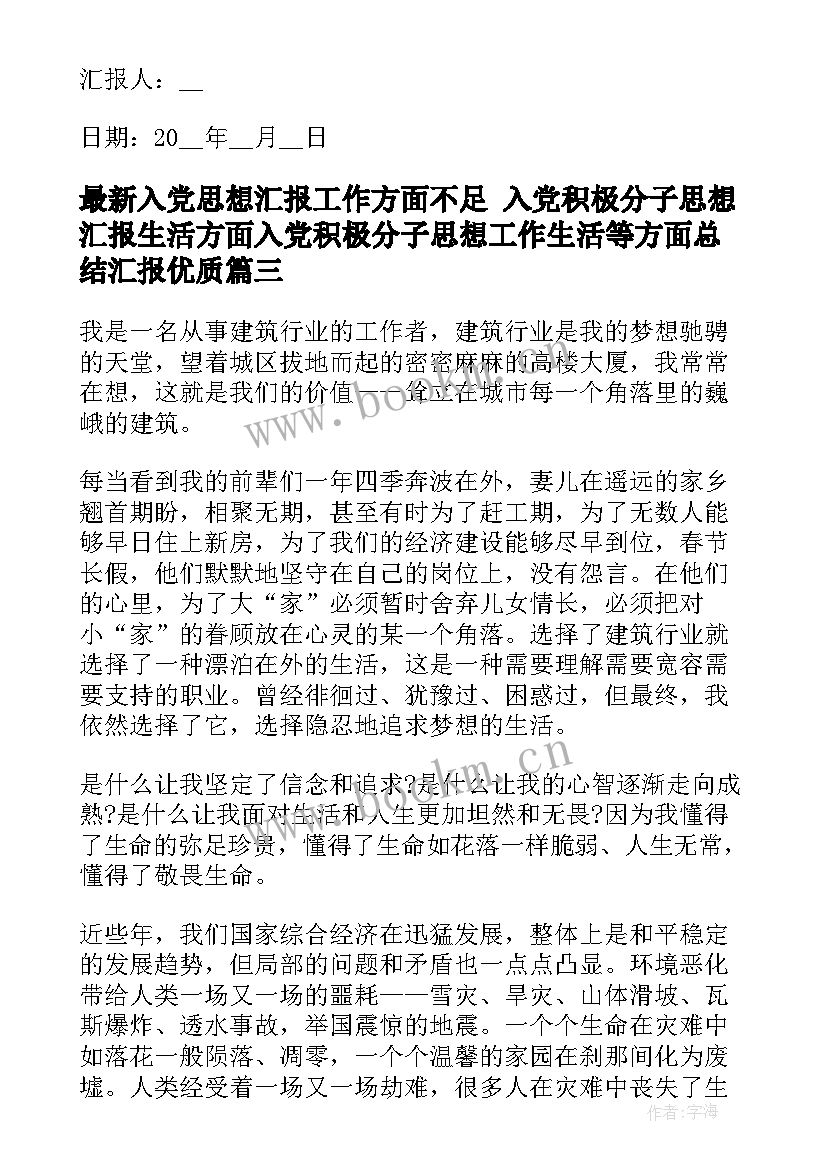 2023年入党思想汇报工作方面不足 入党积极分子思想汇报生活方面入党积极分子思想工作生活等方面总结汇报(通用9篇)