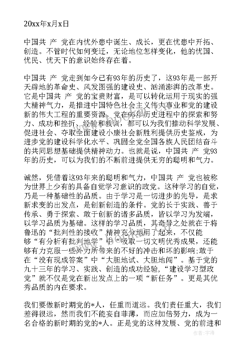 2023年入党思想汇报工作方面不足 入党积极分子思想汇报生活方面入党积极分子思想工作生活等方面总结汇报(通用9篇)