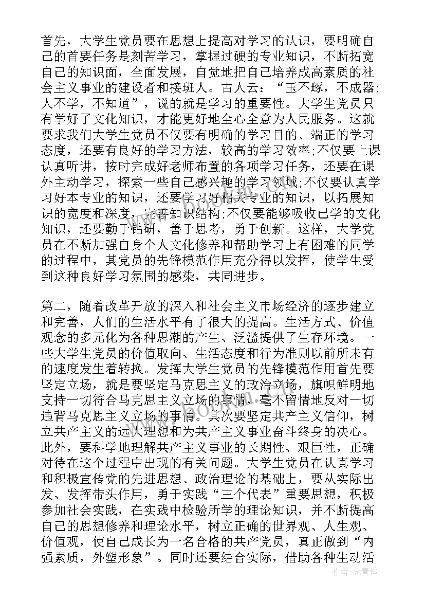 2023年思想汇报范例 转正思想汇报党员转正思想汇报(大全6篇)