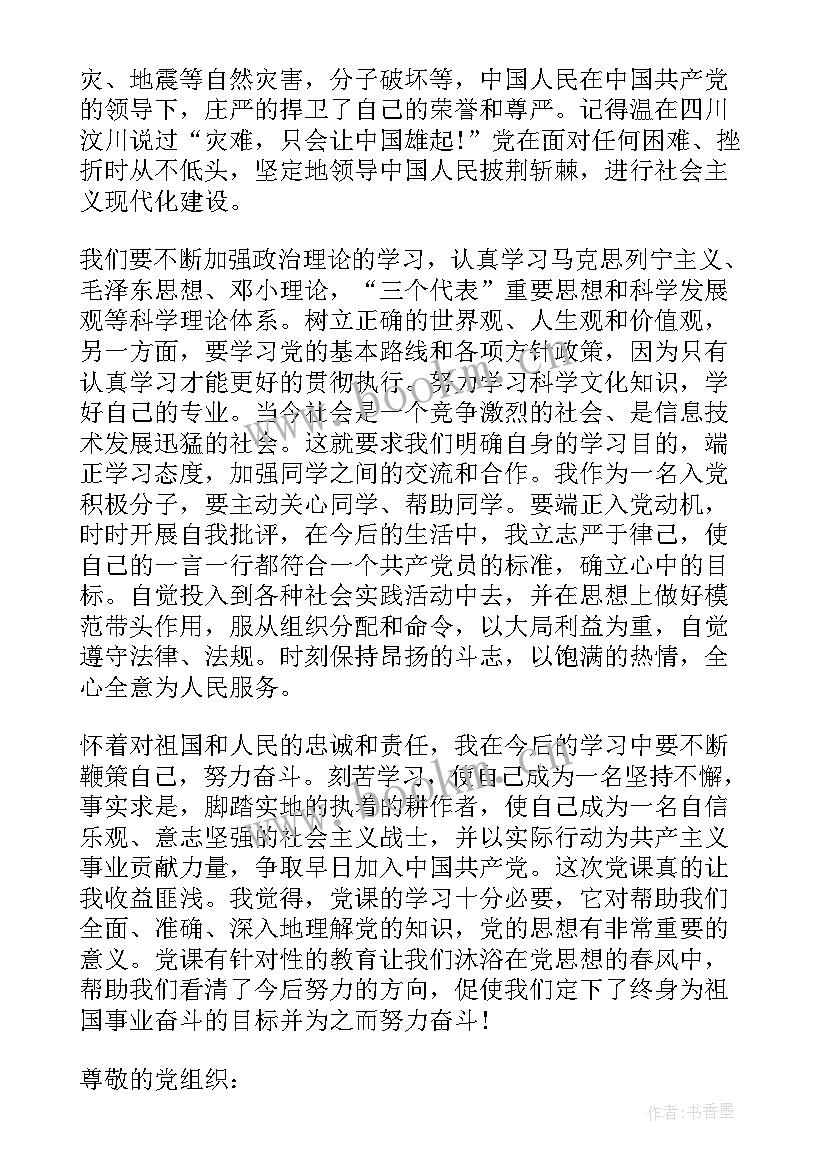 发电厂员工思想汇报 党的发展对象思想汇报(汇总8篇)