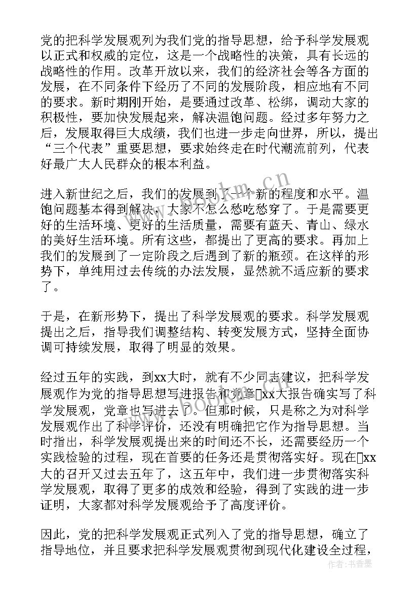 发电厂员工思想汇报 党的发展对象思想汇报(汇总8篇)