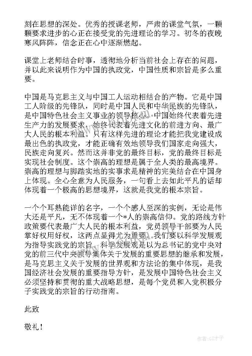 研究生预备党员转正发言稿 研究生预备党员思想汇报(优秀9篇)