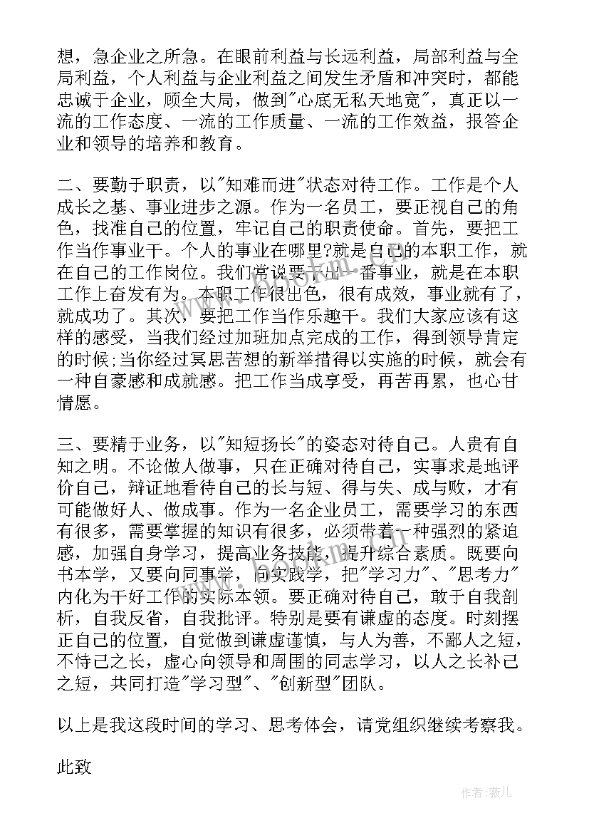 入党思想汇报个人(模板9篇)