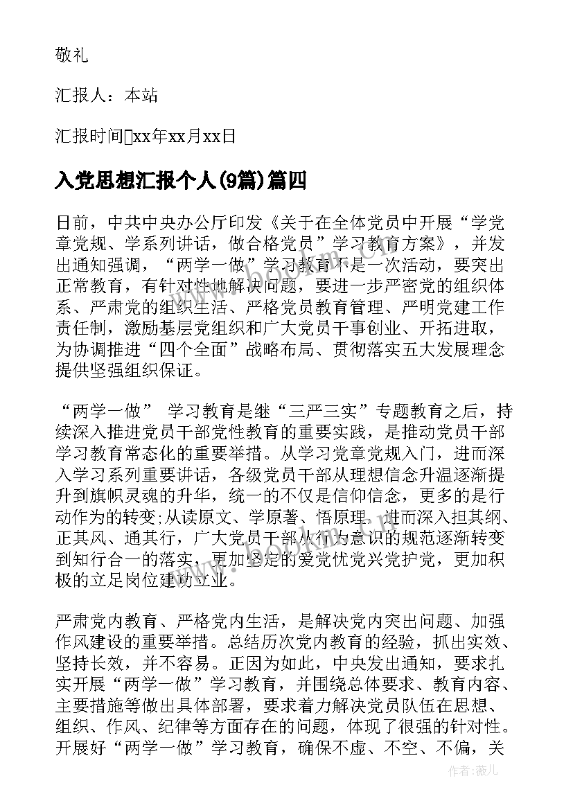 入党思想汇报个人(模板9篇)