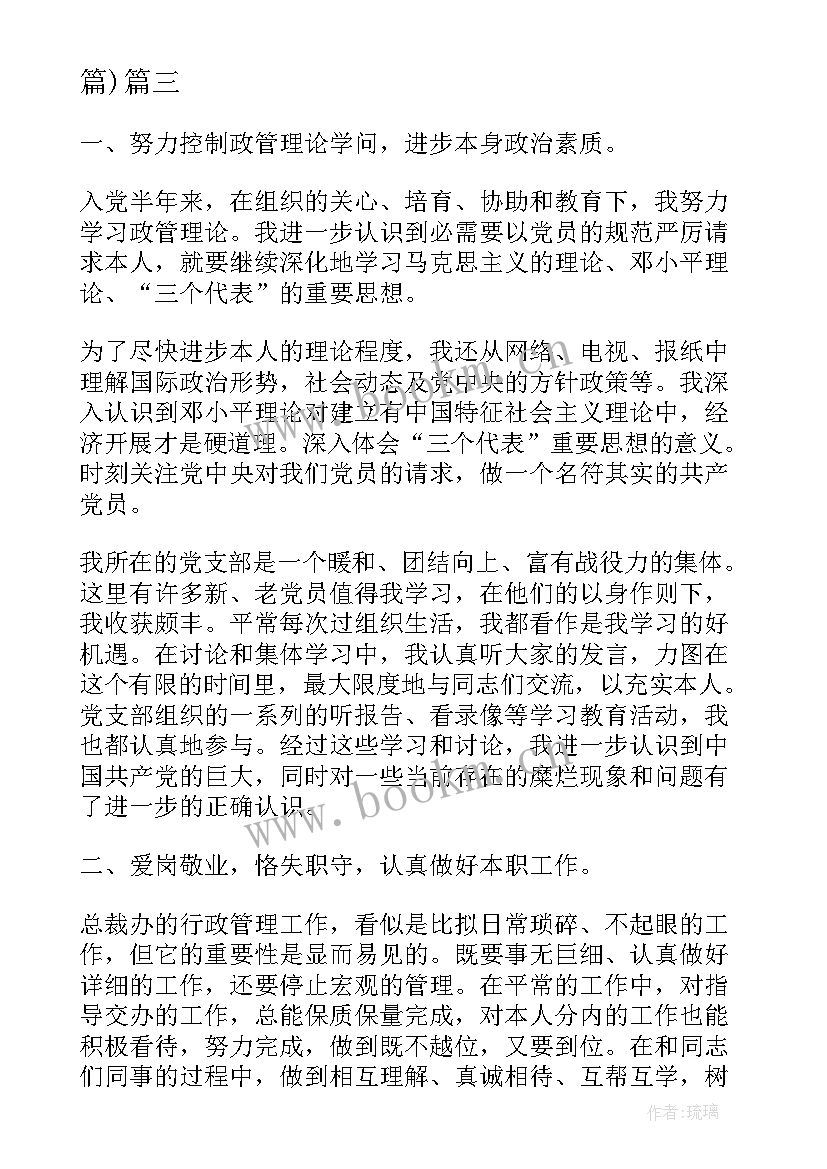 最新预备党员半年思想汇报 预备党员思想汇报(优质5篇)