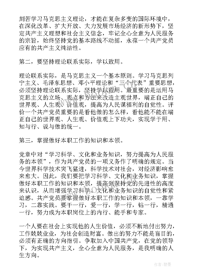 2023年企业入党思想汇报(实用5篇)