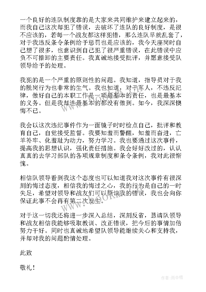 部队违反纪律思想汇报 违反纪律检讨书部队(模板5篇)