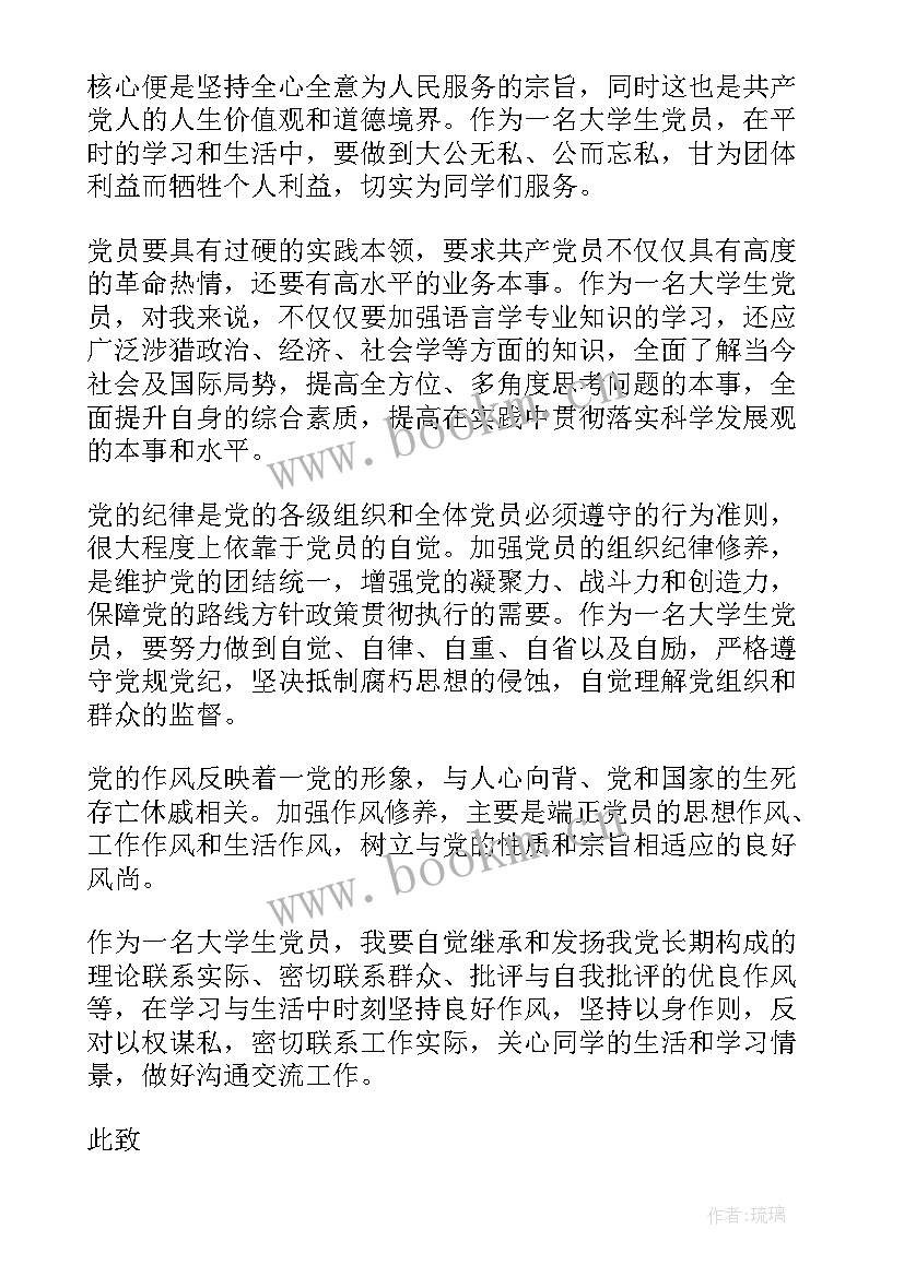 长春党员思想汇报 党员思想汇报(大全6篇)