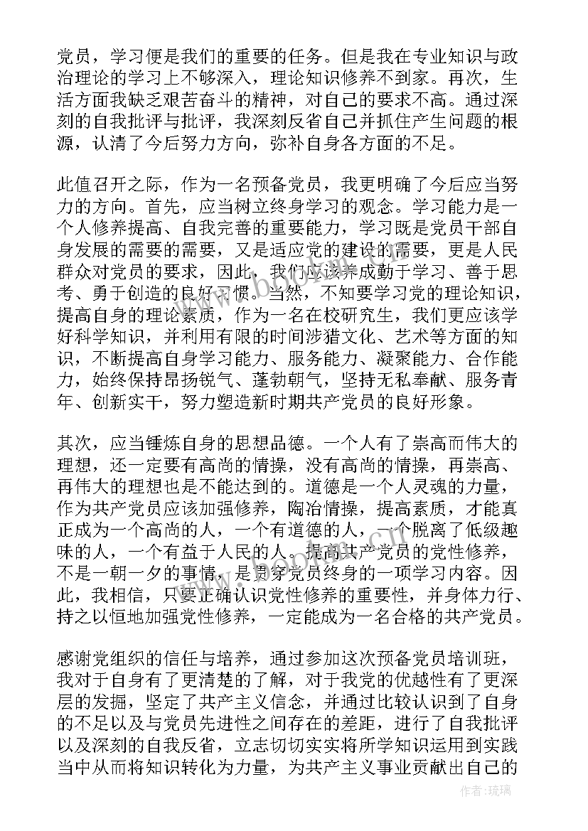 长春党员思想汇报 党员思想汇报(大全6篇)