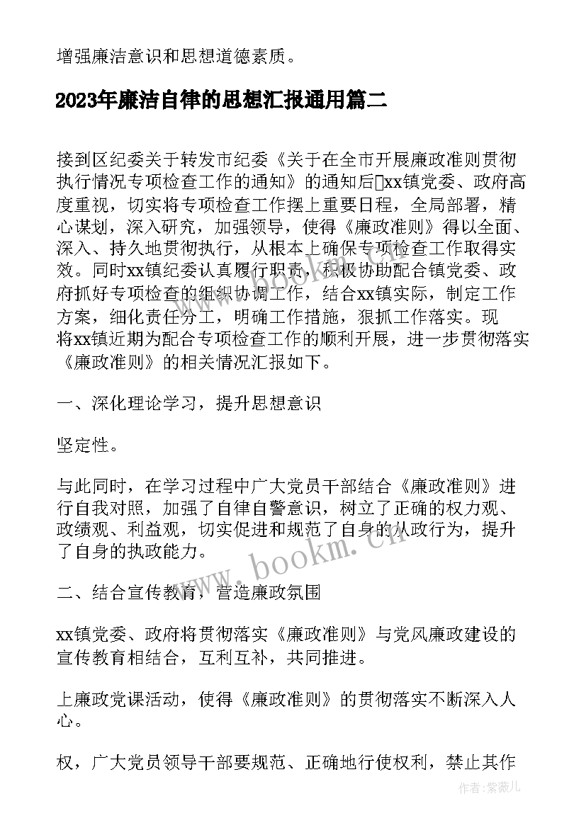 廉洁自律的思想汇报(模板5篇)