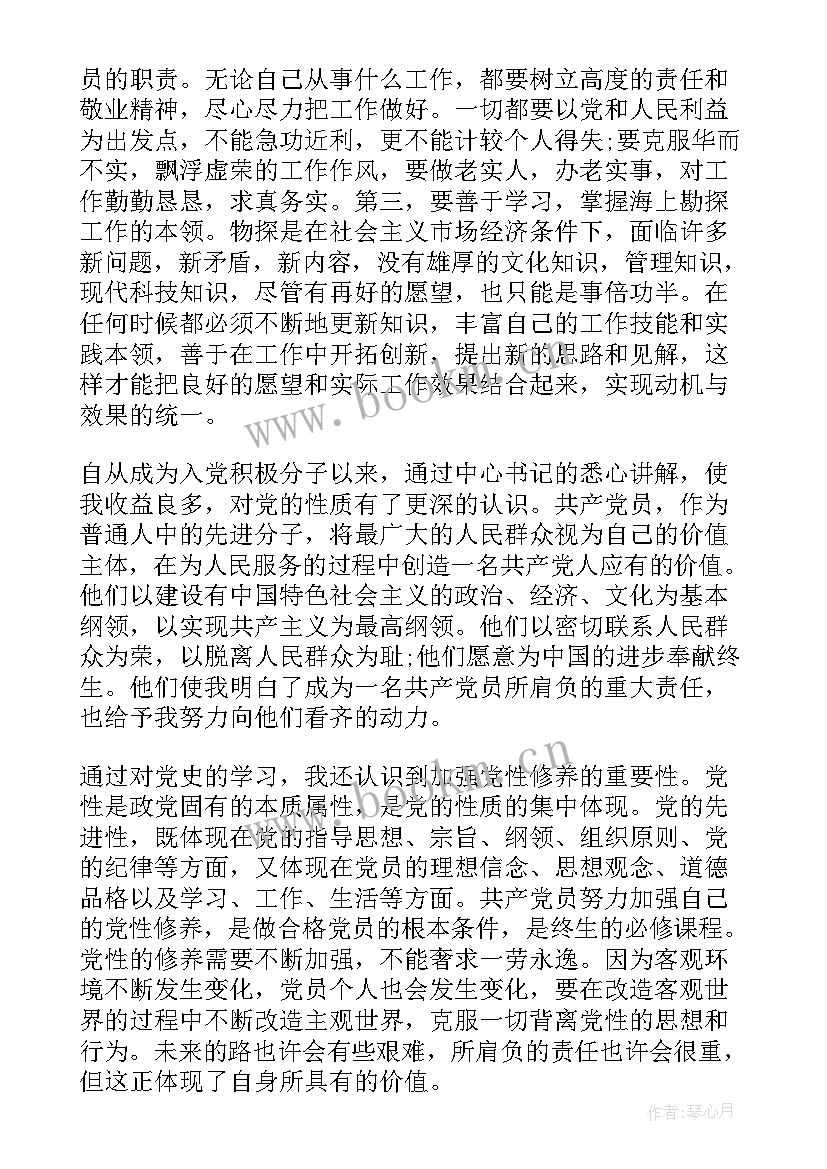 国企思想汇报 国企员工入党积极分子思想汇报(精选5篇)