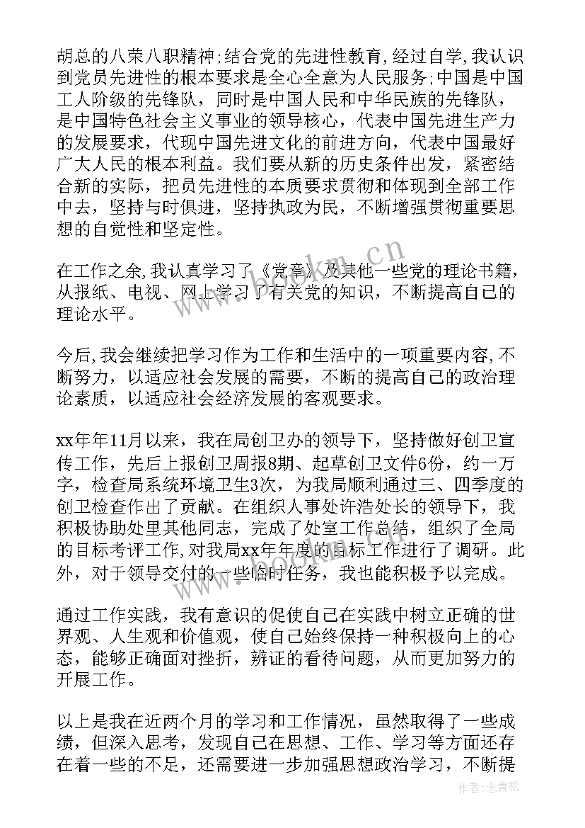 公务员思想汇报预备党员 公务员预备党员月思想汇报(优秀7篇)