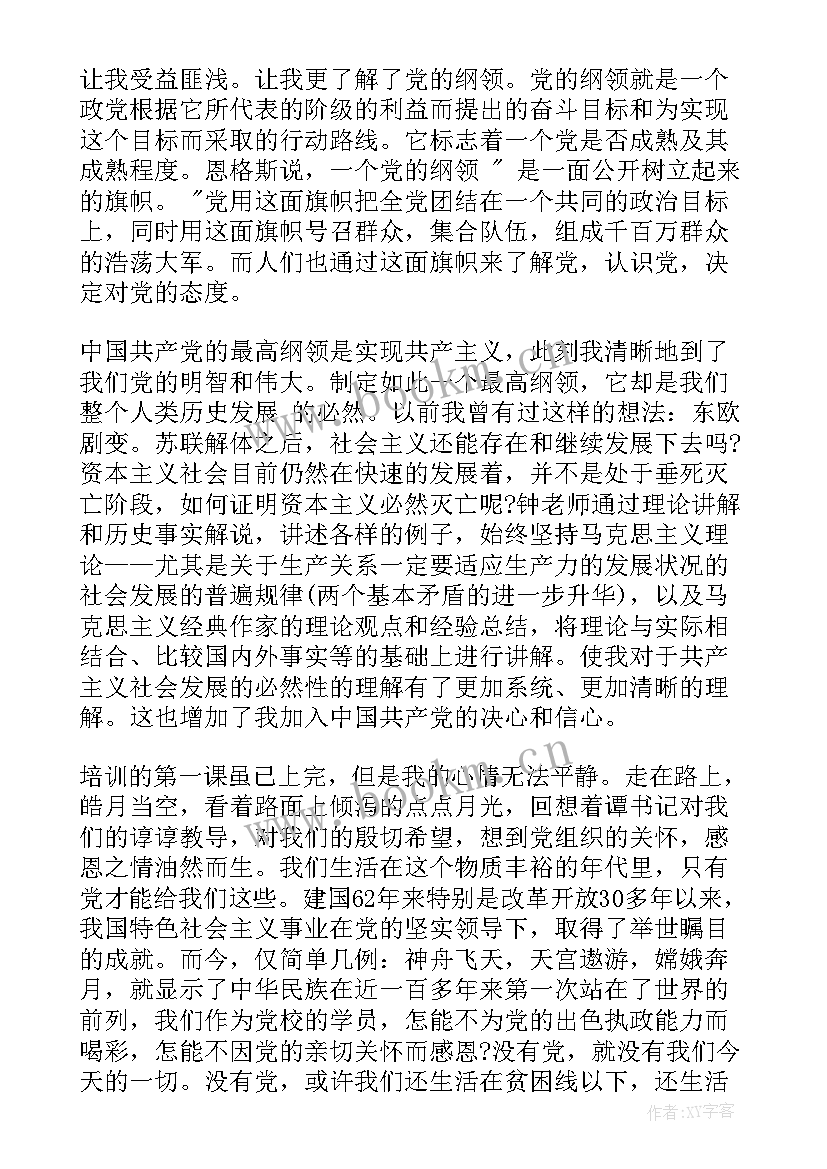 最新入党申请转正书 入党申请书思想汇报(大全5篇)