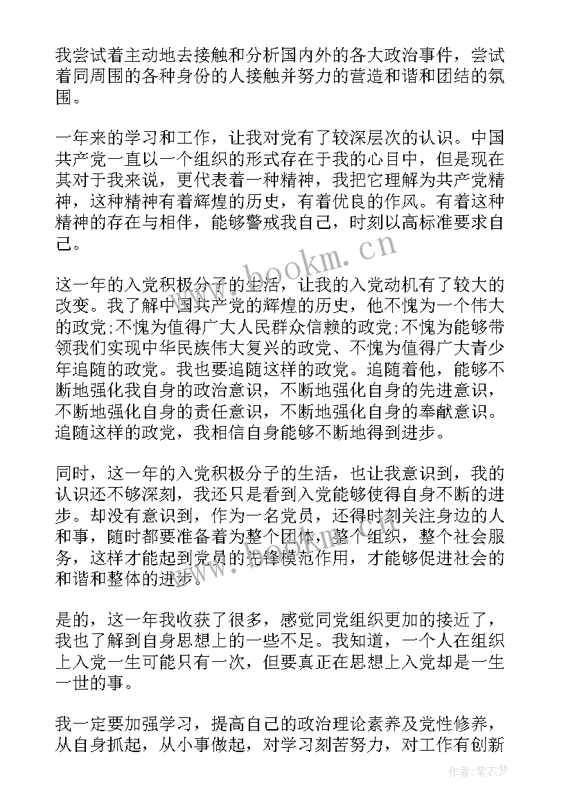 入党积极分子的思想汇报 入党积极分子思想汇报(优秀10篇)