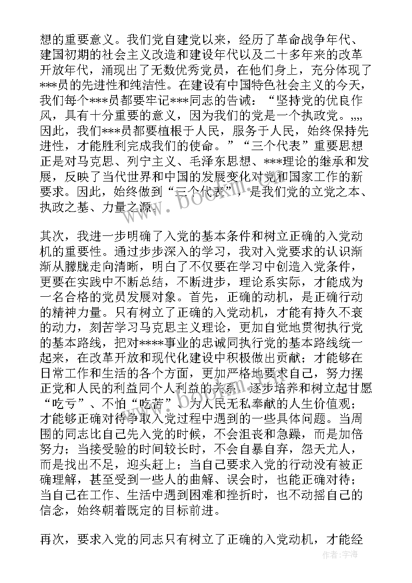 发现党员思想汇报 党员思想汇报(汇总9篇)