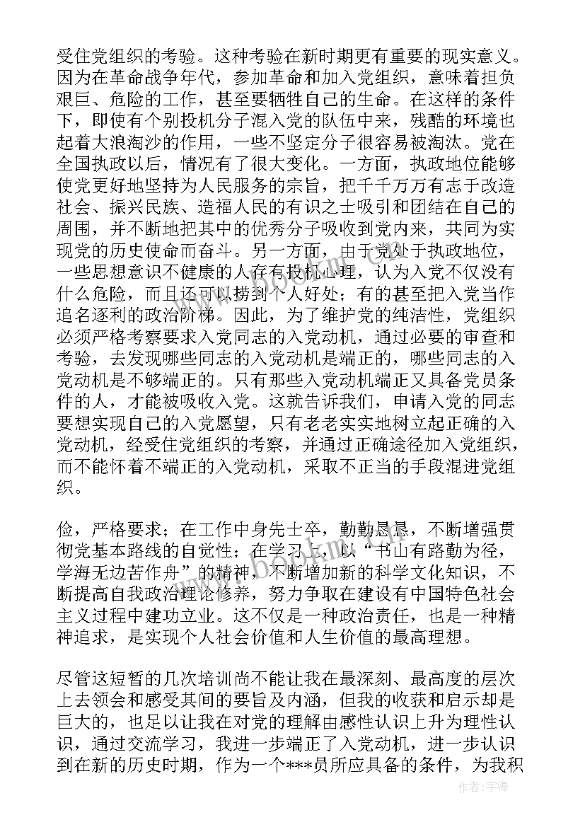 发现党员思想汇报 党员思想汇报(汇总9篇)