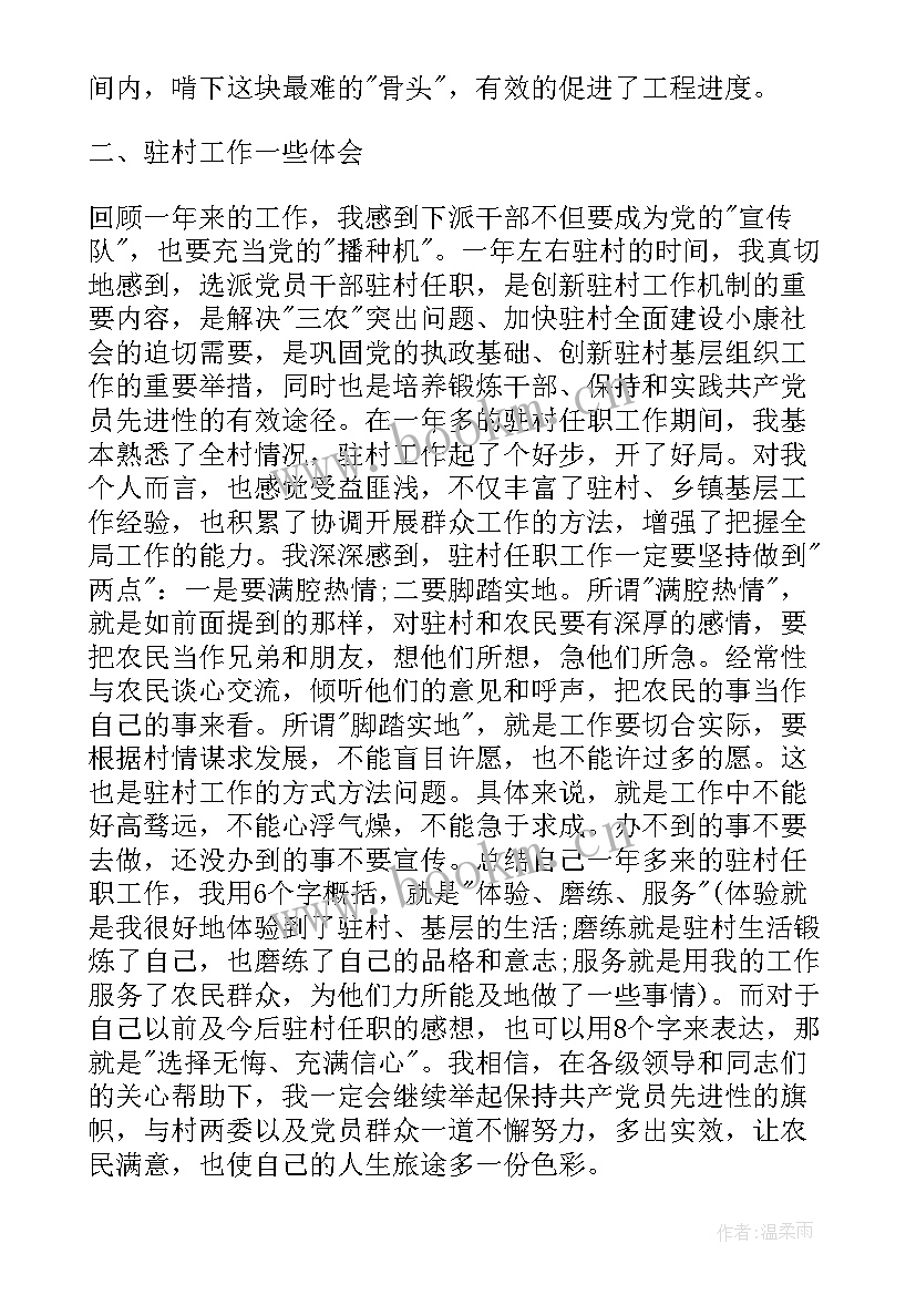 2023年村级后备干部思想汇报新版(优质5篇)