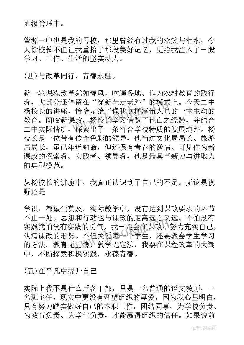 2023年村级后备干部思想汇报新版(优质5篇)