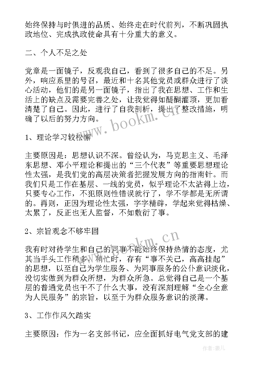 最新党员党章的思想汇报 党章思想汇报(模板9篇)