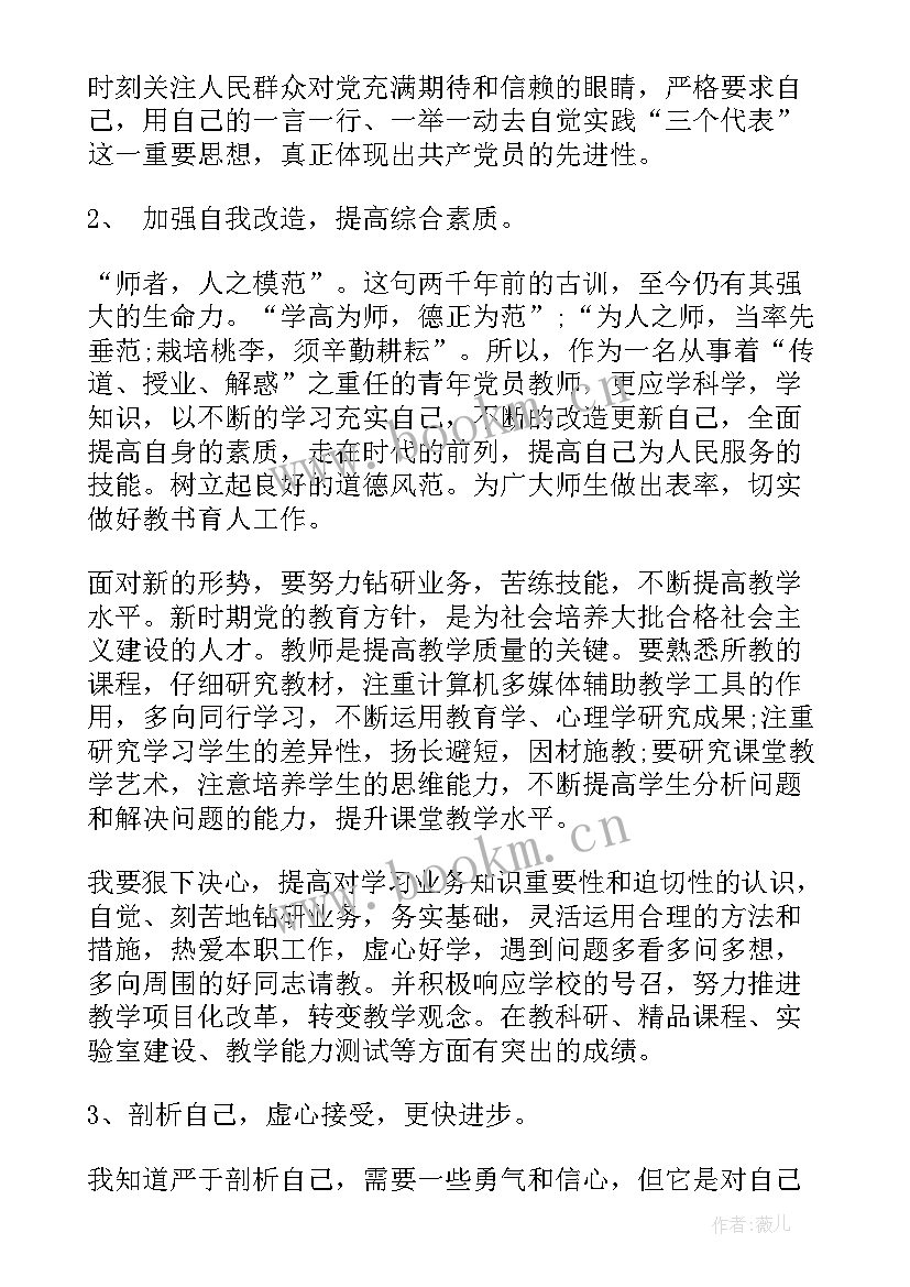 最新党员党章的思想汇报 党章思想汇报(模板9篇)