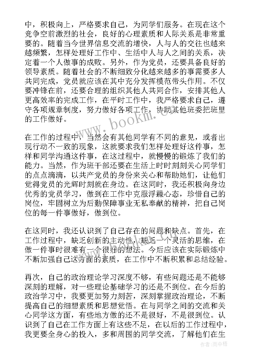 最新积极分子思想汇报的格式(通用9篇)