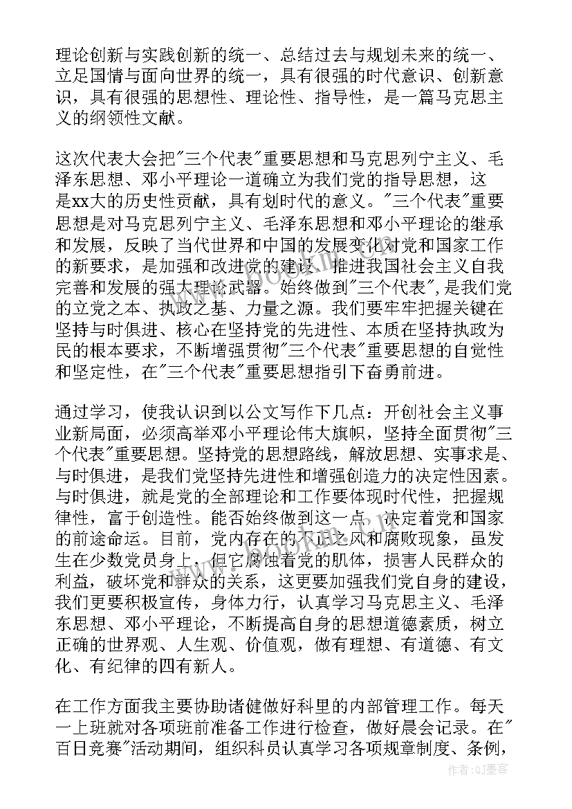 入党思想汇报格式(通用7篇)