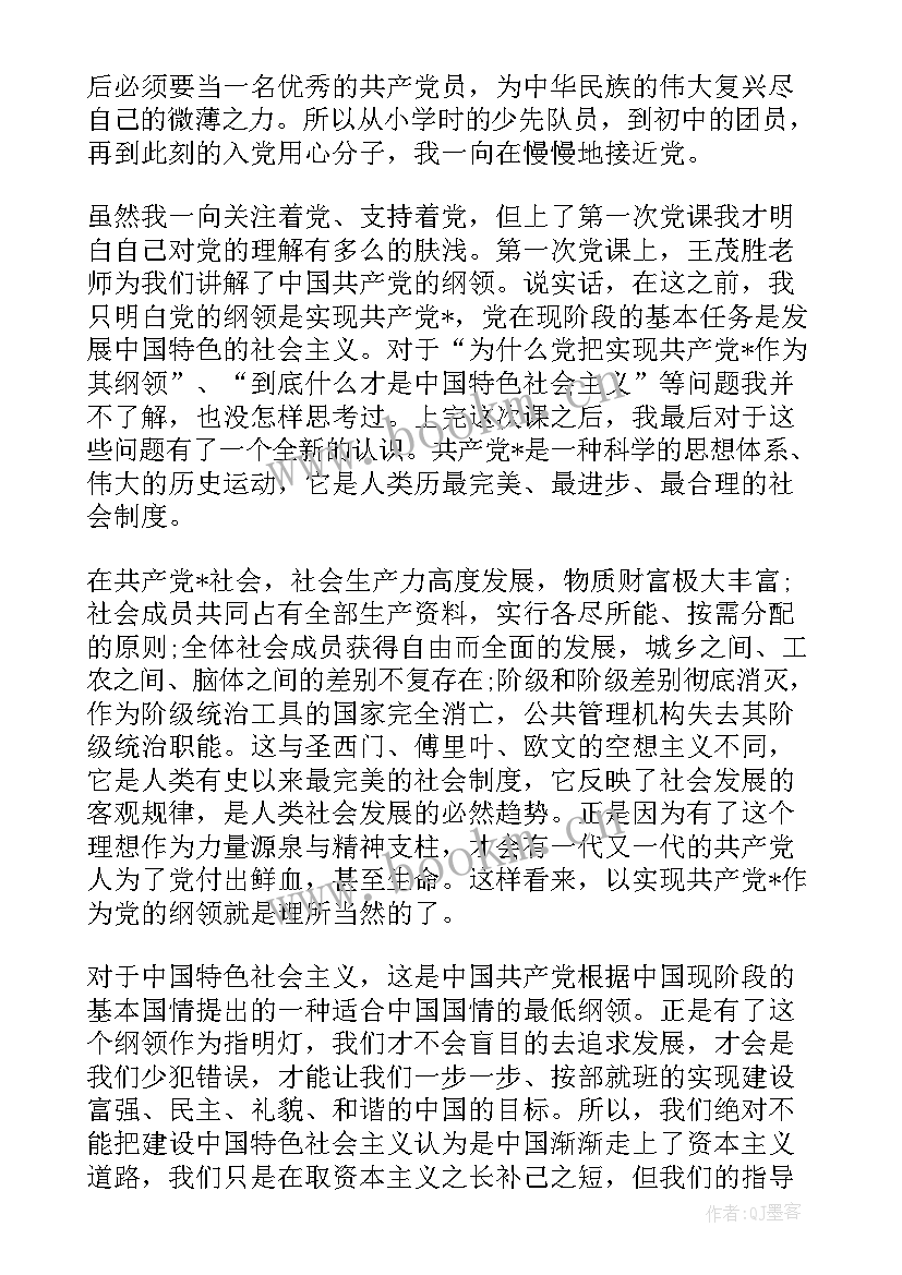 入党思想汇报格式(通用7篇)