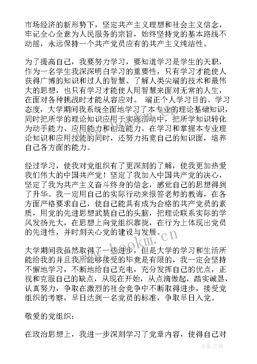 思想汇报说自己的缺点不足 大学生入党思想汇报反思自己的不足(精选5篇)