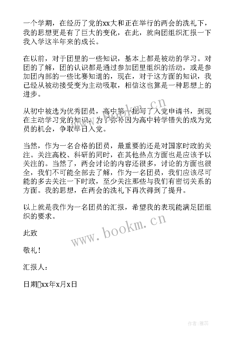 共青团服务的思想汇报(实用8篇)