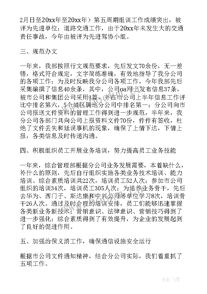 最新思想汇报 综合管理员岗位职责(实用7篇)