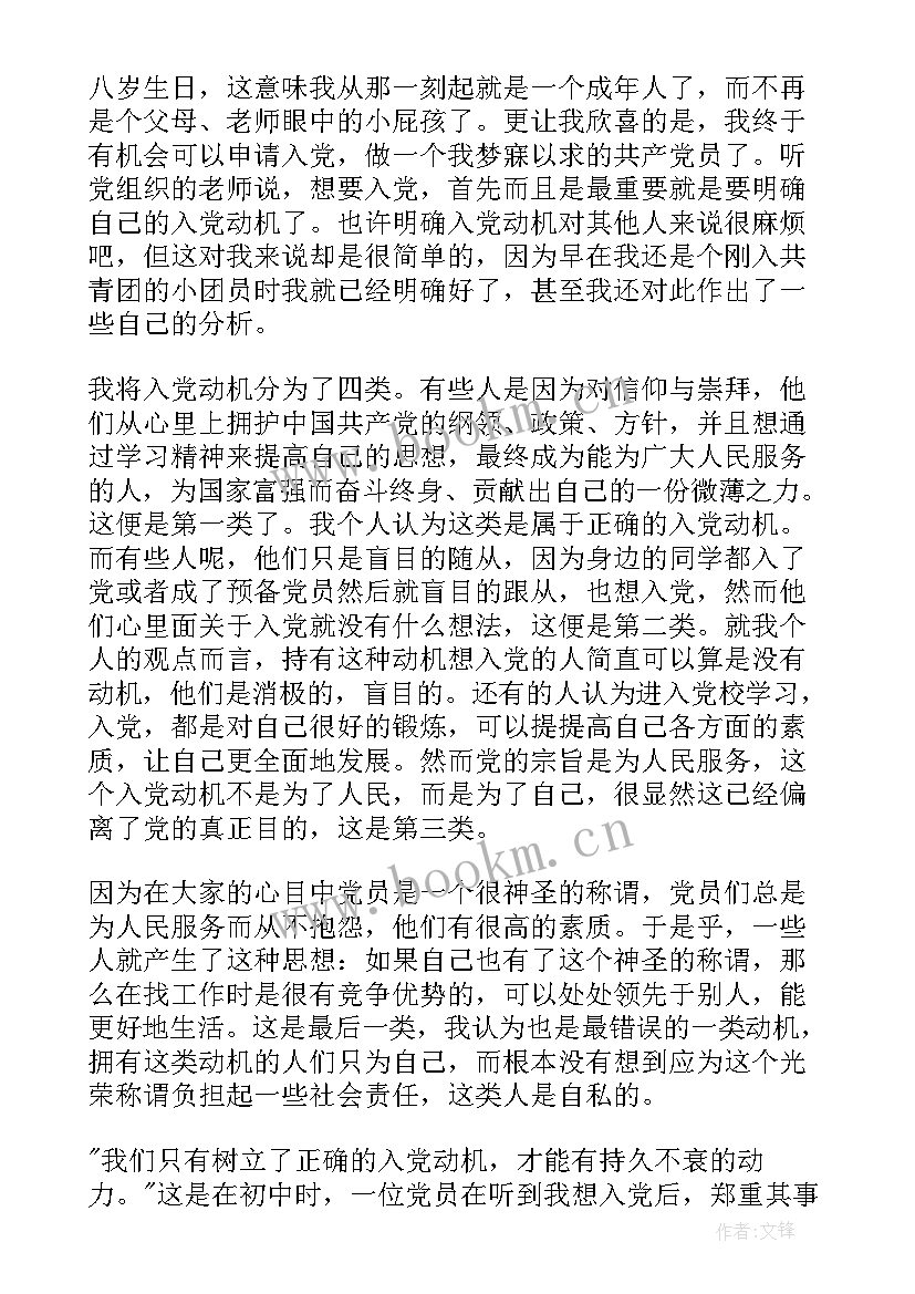 最新高中入团思想汇报(大全9篇)