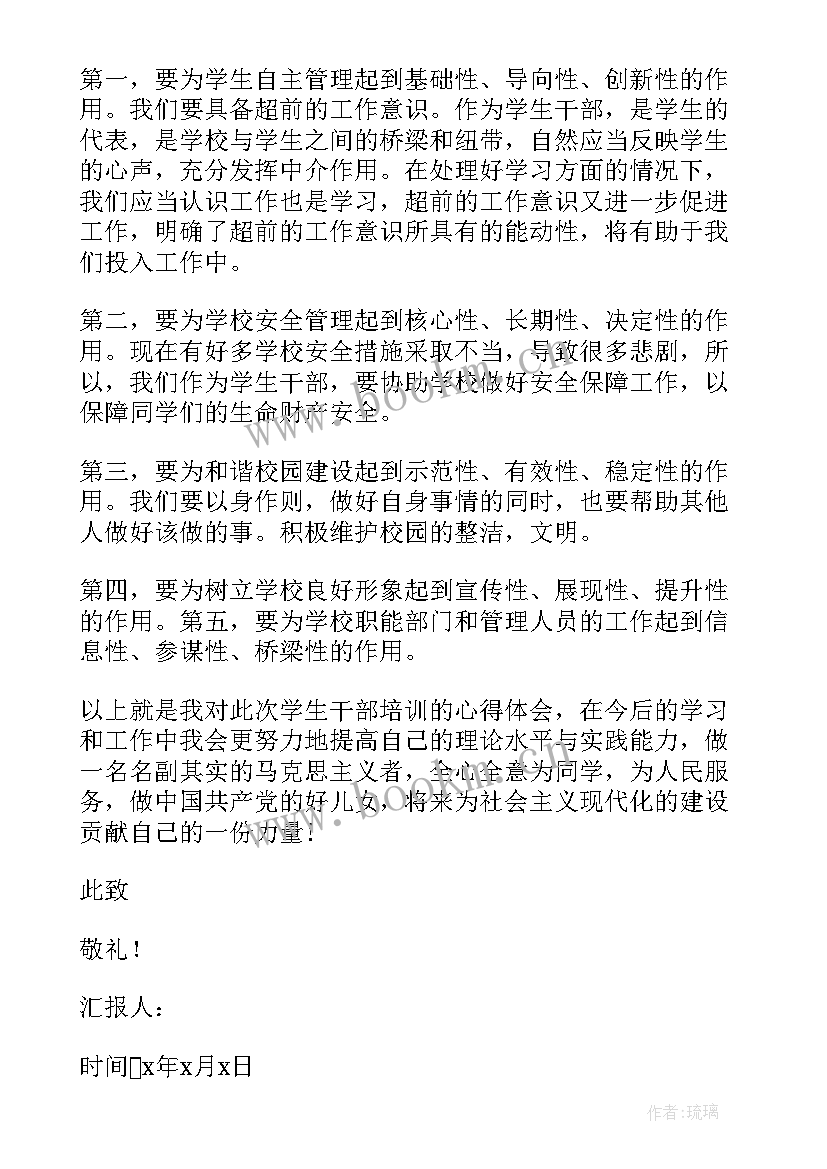 干部升职思想汇报(实用5篇)