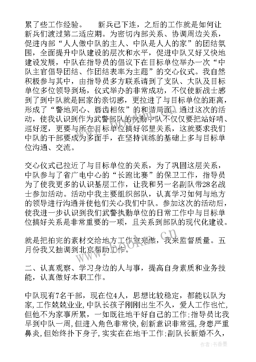 最新部队文职干部思想汇报 部队党员干部思想汇报(模板5篇)