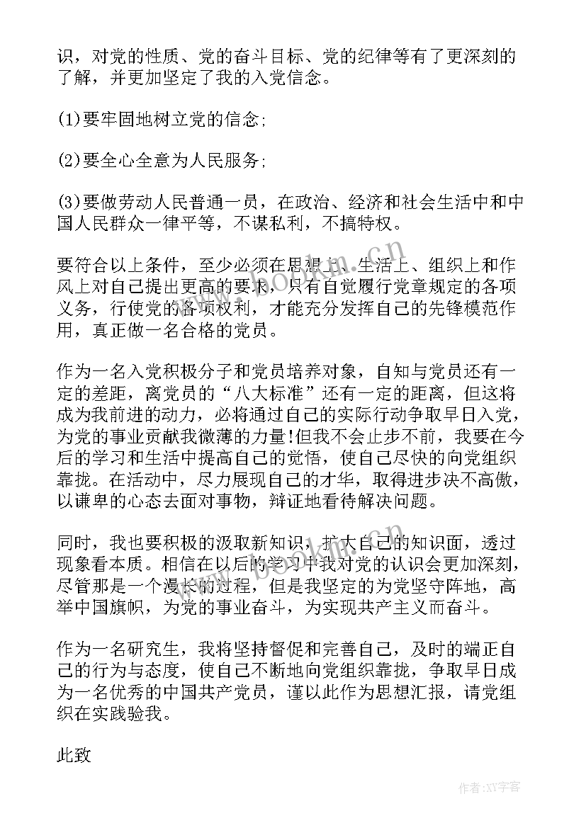 党员思想汇报(通用6篇)