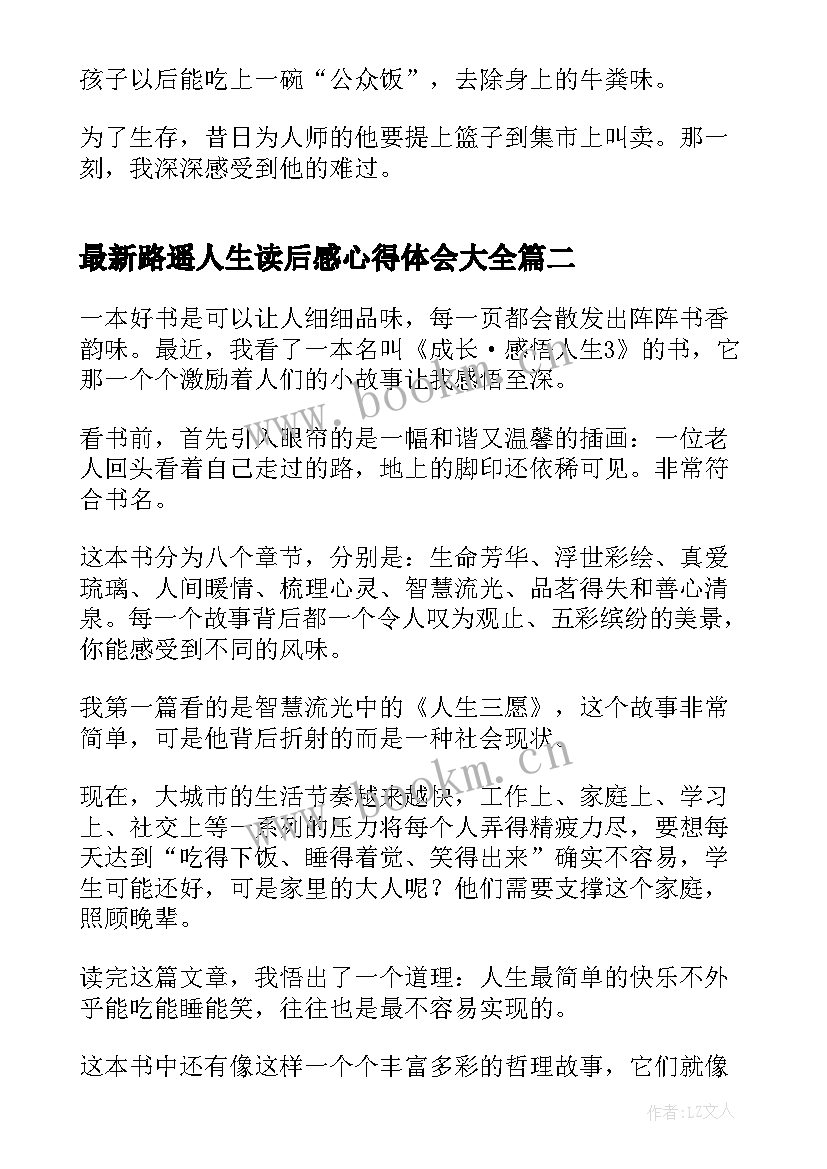 最新路遥人生读后感心得体会(通用5篇)