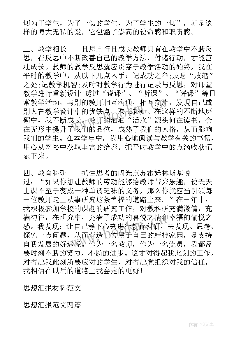 2023年党建和思政宣传思想汇报(大全10篇)