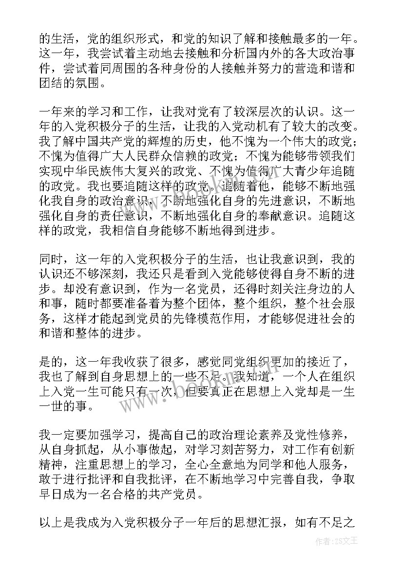 2023年党建和思政宣传思想汇报(大全10篇)