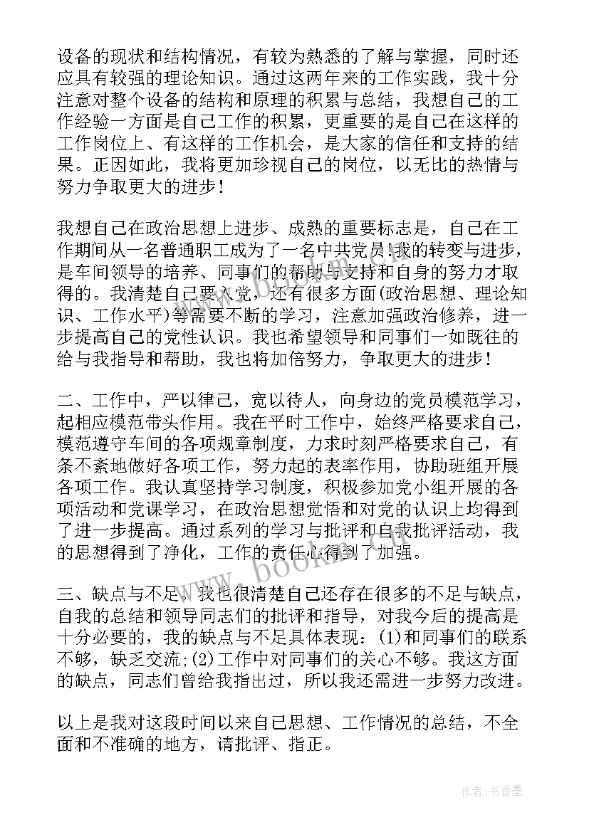 最新工人入党的思想汇报 工人入党思想汇报(实用10篇)