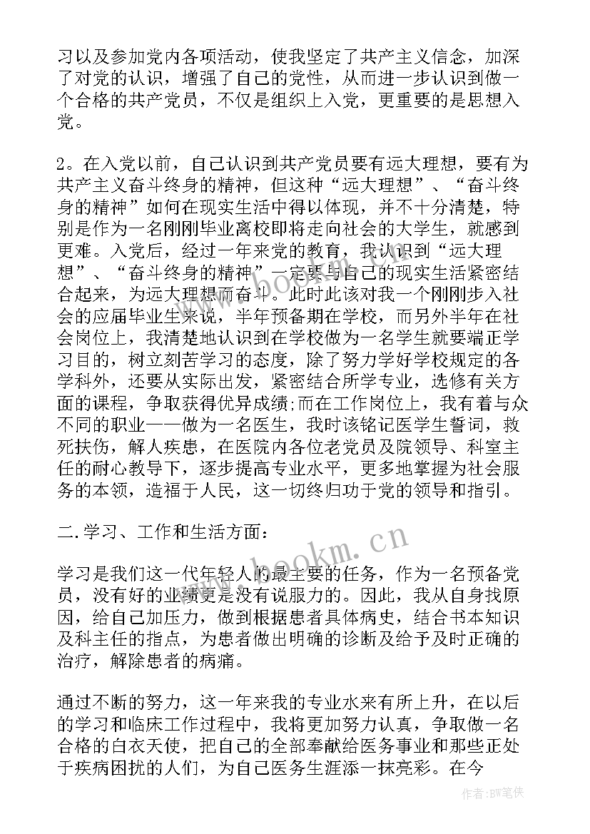 最新医生入党思想汇报(优秀6篇)