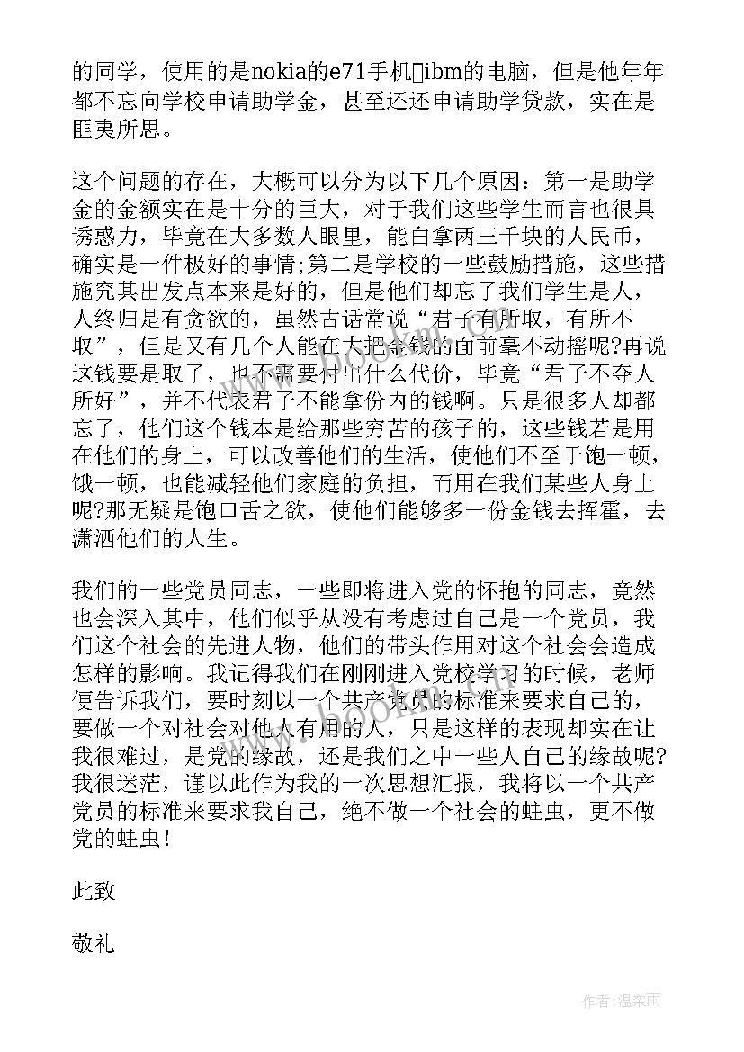 企业党员思想汇报篇 企业预备党员转正思想汇报(汇总9篇)