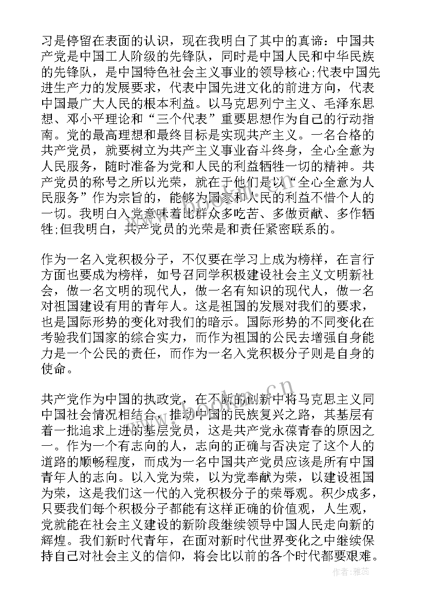 发展对象思想汇报 党的发展对象思想汇报(大全8篇)