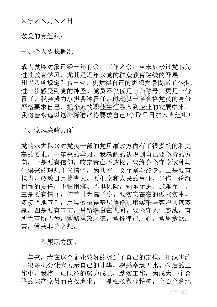 发展对象思想汇报 党的发展对象思想汇报(大全8篇)