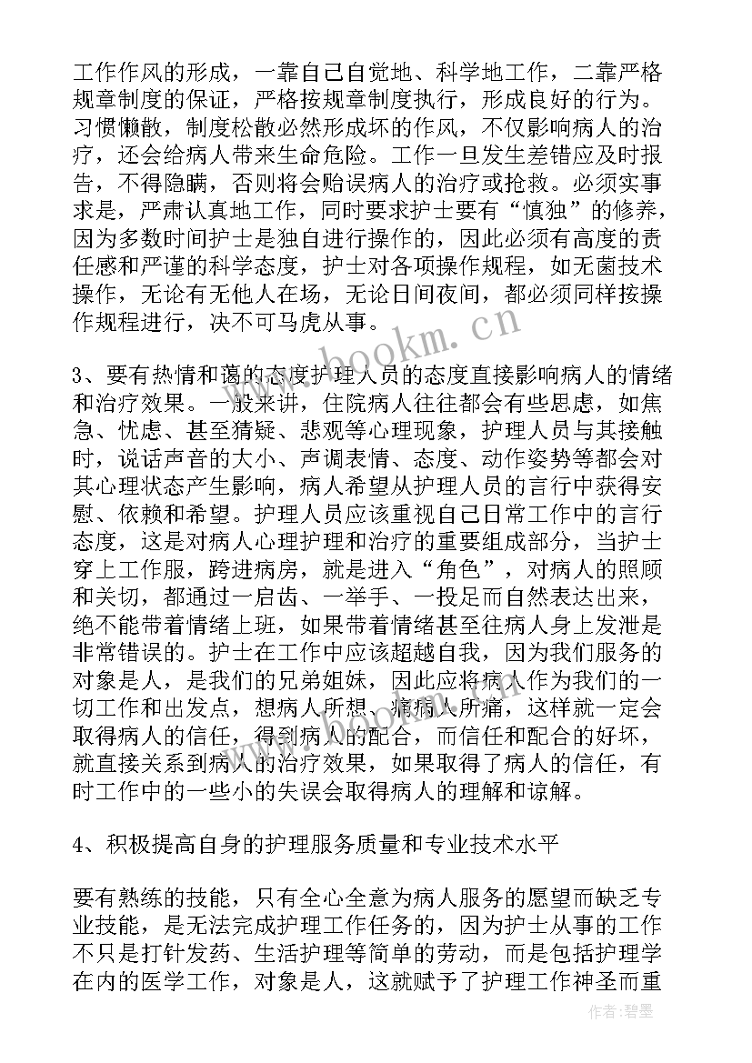 2023年入党积极分子思想汇报护士版(大全6篇)