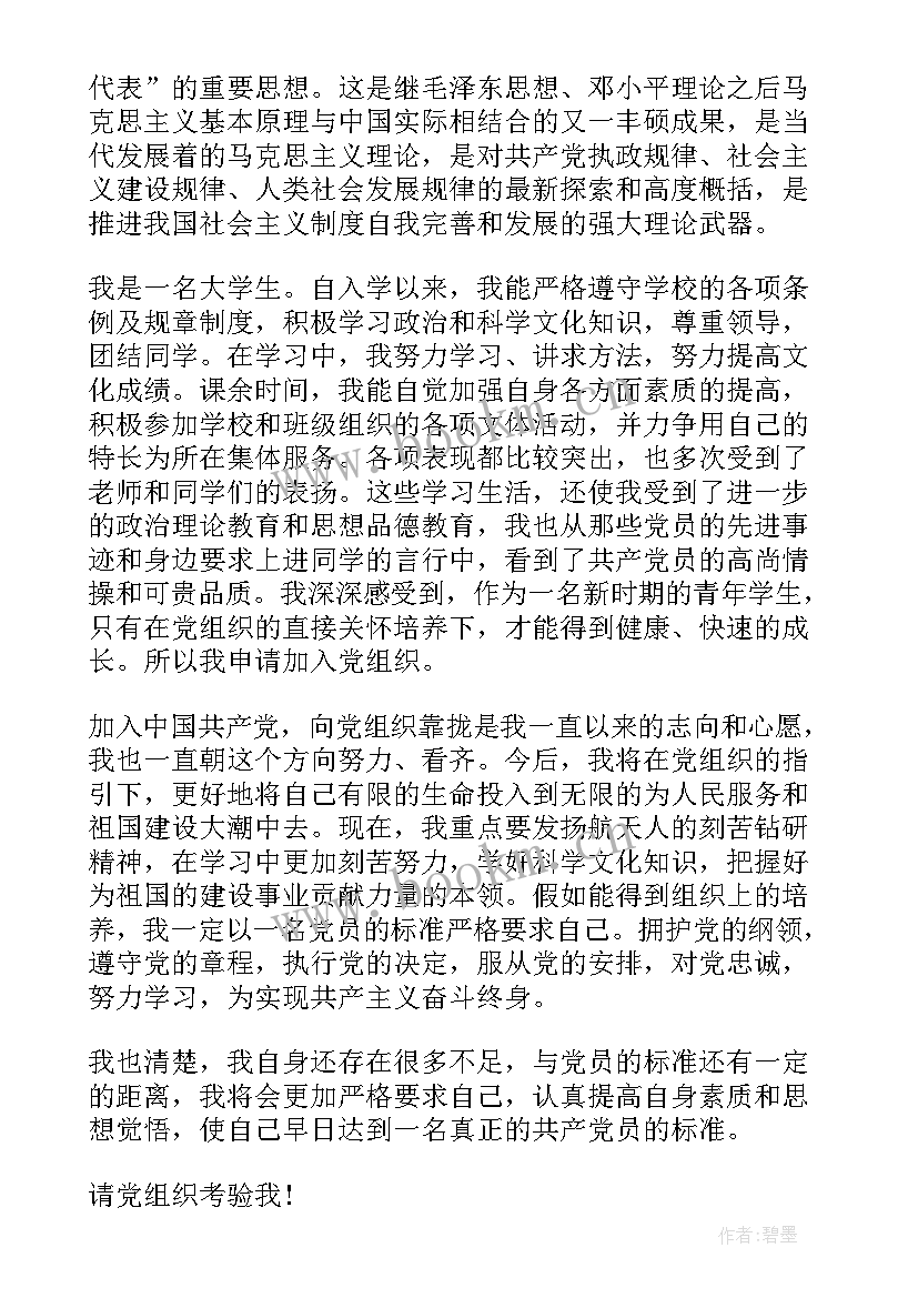 2023年入党积极分子思想汇报护士版(大全6篇)